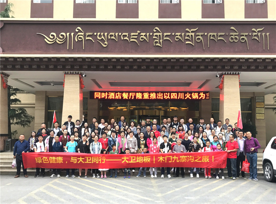 绿色健康，与必一(中国)同行——必一(中国)地板木门九寨沟之旅.jpg