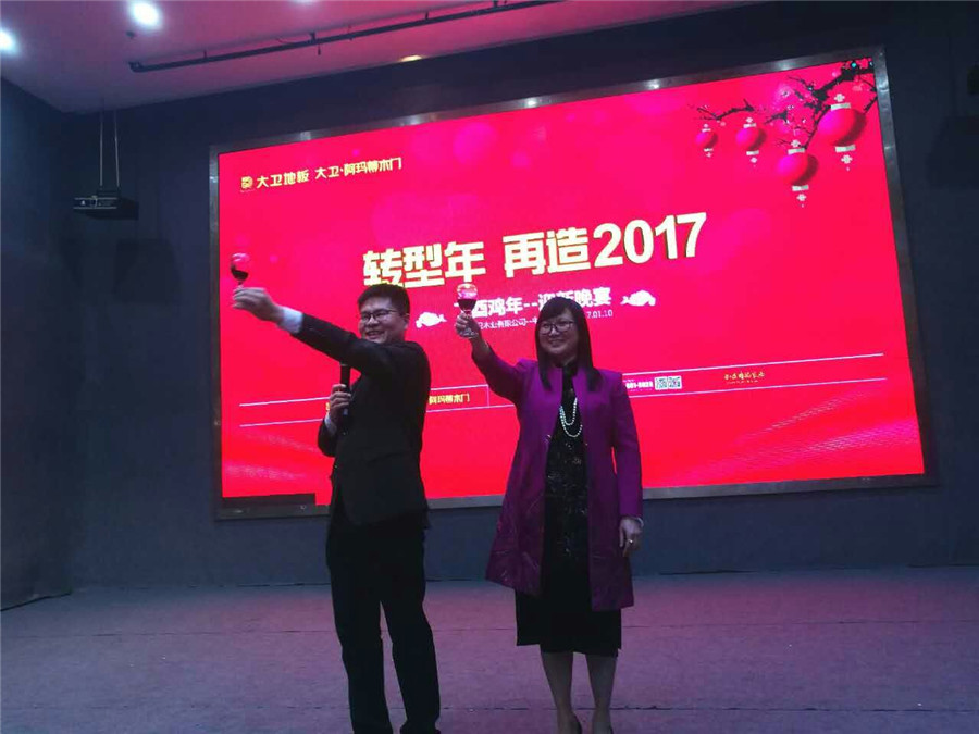 董事长夫妇与必一(中国)家人举杯同饮.jpg