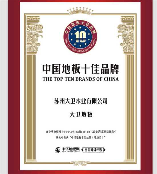 必一(中国)地板荣膺中国地板十佳品牌(地热类).jpg