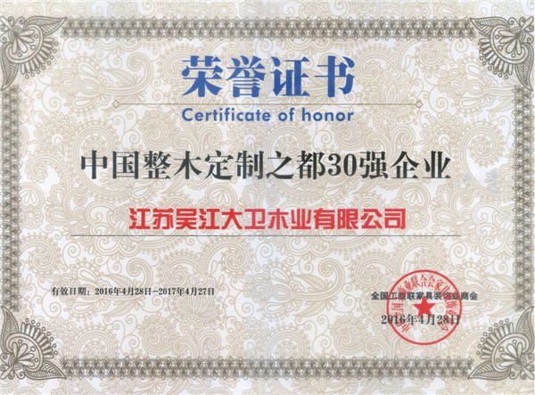 中国整木定制之都30强企业_看图王.jpg
