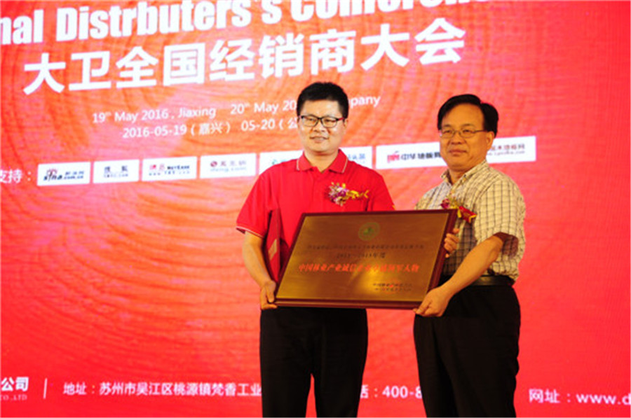 必一(中国)董事长蒋卫被授予“中国林业产业诚信企业卓越领军人物”.jpg