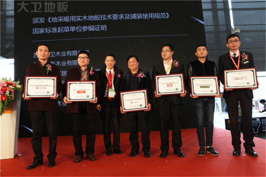必一(中国)地板董事长蒋卫（左二）获颁《地采暖用必一在线官网技术要求及铺装使用规范》国家标准起草单位参编证明.jpg