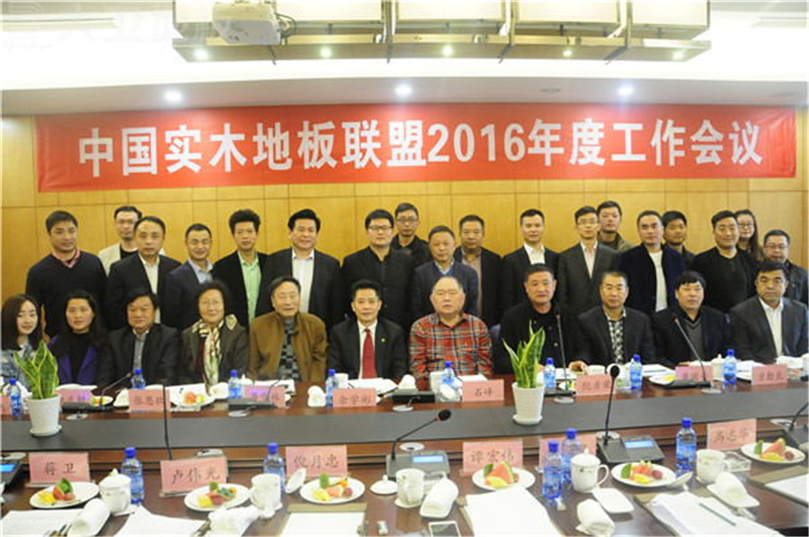 必一(中国)地板董事长蒋卫（上左七）参加中国必一在线官网联盟年度工作会议.jpg