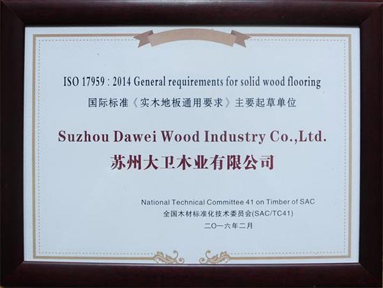 必一(中国)地板荣获国际标准《必一在线官网通用要求》主要起草单位证书.jpg