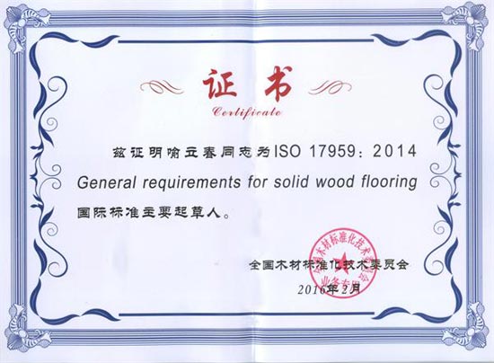 必一(中国)地板质检总监喻立春荣获国际标准《必一在线官网通用要求》主要起草人证书.jpg