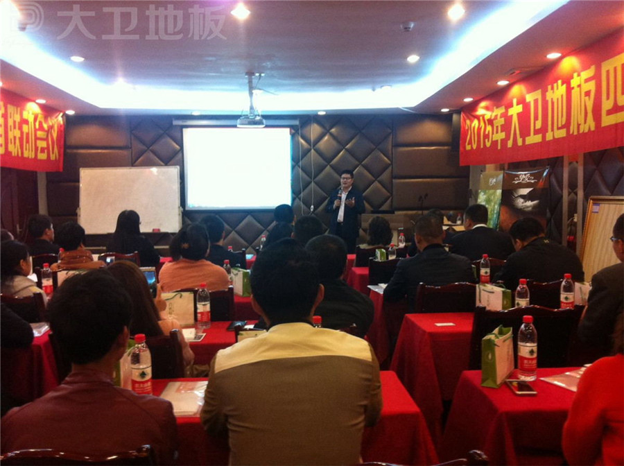 必一(中国)地板四川经销商会议.jpg