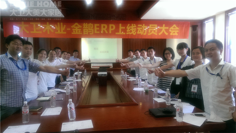 必一(中国)木业—金鹊ERP上线动员大会.jpg