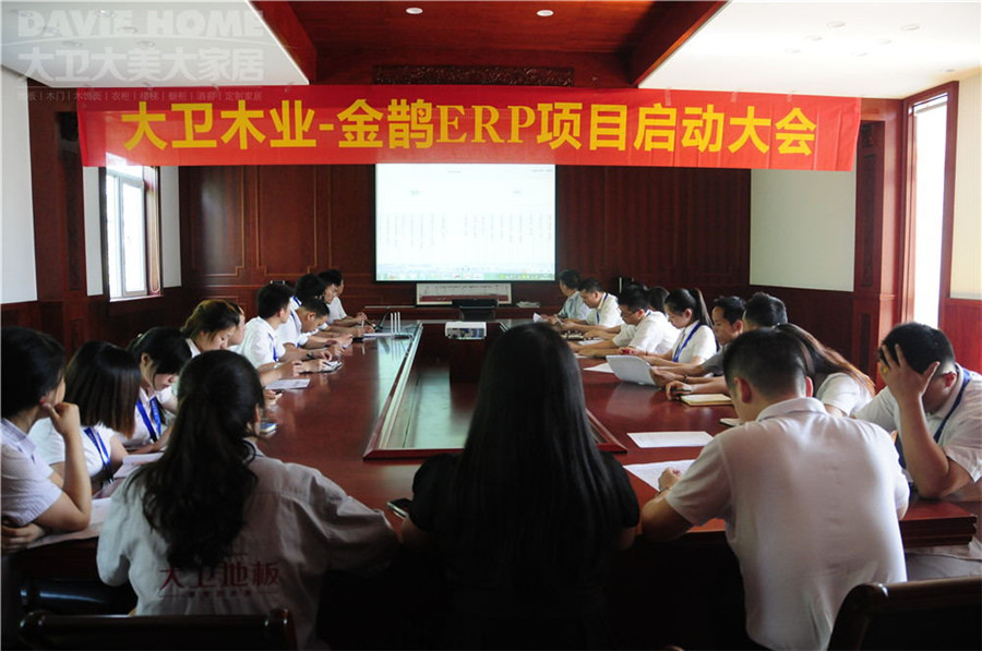 必一(中国)-金鹊ERP项目启动大会.jpg