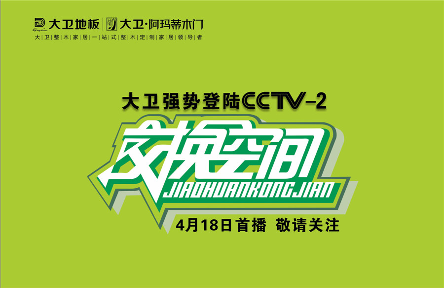 必一(中国)地板登陆cctv2交换空间.jpg