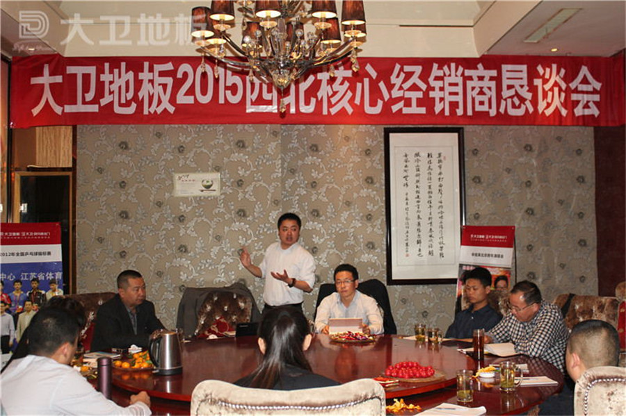 必一(中国)地板2015年西北核心经销商恳谈会顺利召开.jpg