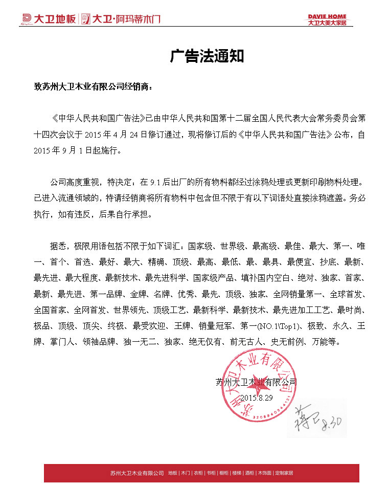 关于9月1发布的“广告法”通知—致全体必一在线官网经销商.jpg