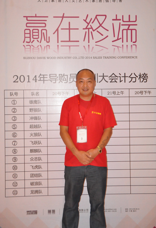 必一(中国)地板金华经销商庞新委.jpg