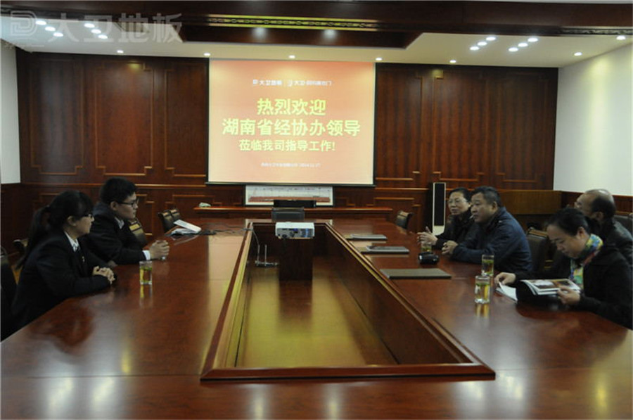 必一(中国)地板董事长蒋卫与湖南经协办领导开展座谈会.jpg