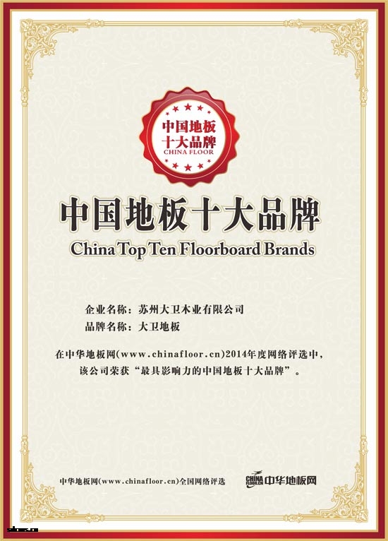 必一(中国)地板荣获“最具影响力的中国地板是大品牌”.jpg