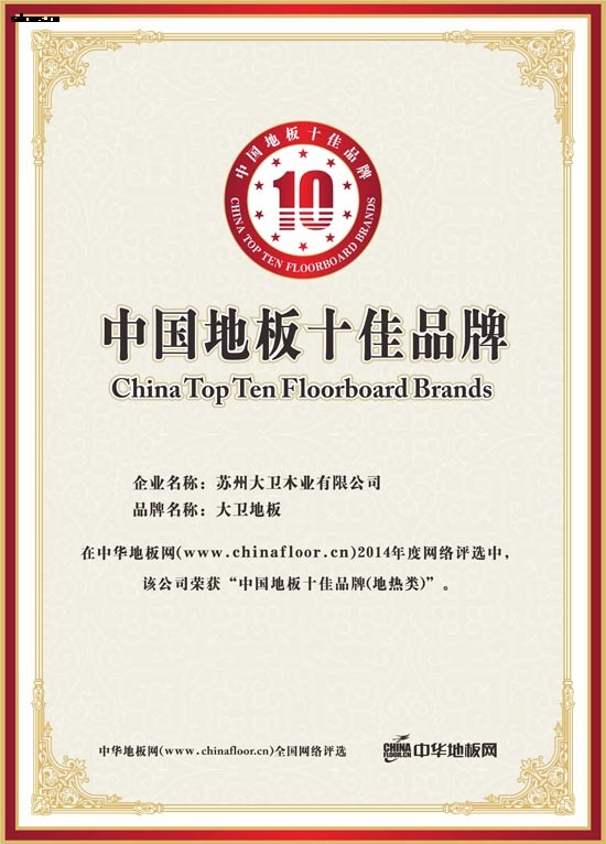 必一(中国)荣获“中国地板十佳品牌（地热类）”.jpg