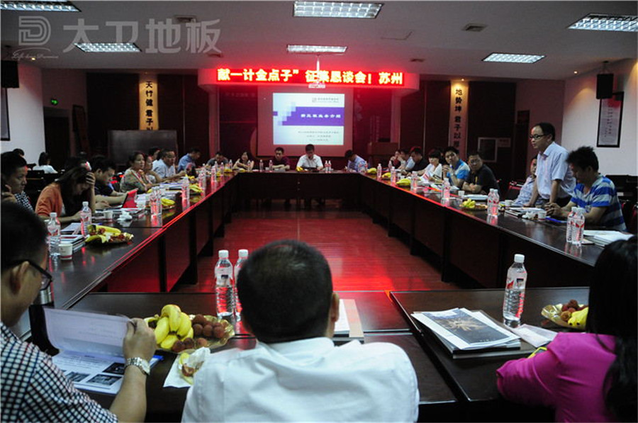 苏州湖南商会金点子恳谈会在必一(中国)地板顺利召开.jpg