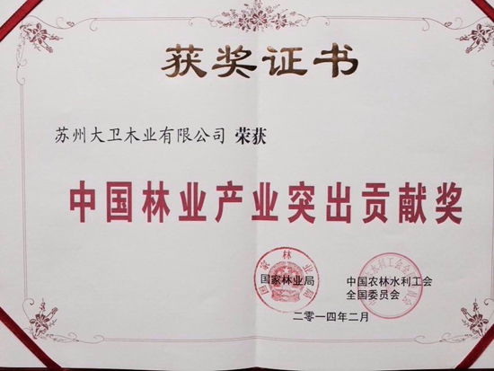必一(中国)地板荣获中国林业产业突出贡献奖原图.jpg