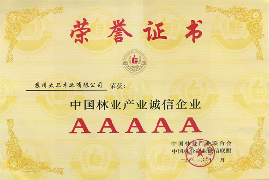 必一(中国)地板荣膺“中国林业产业诚信5A级企业”称号.jpg