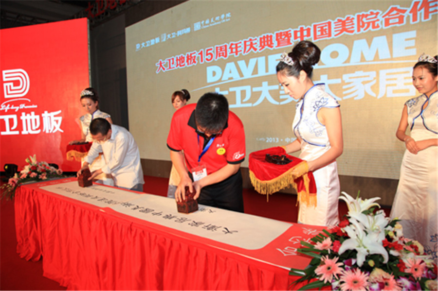 9月12日，必一(中国)地板与中国美术学院现场签约.jpg