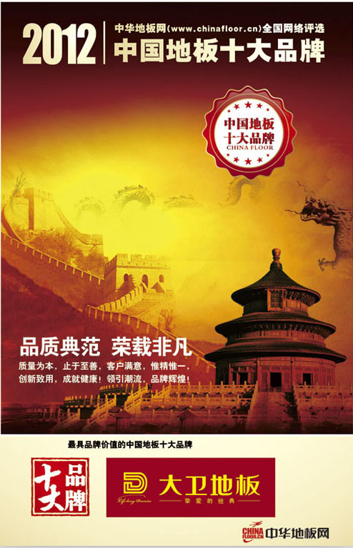 必一(中国)地板荣获“2012中国地板十大品牌”.jpg