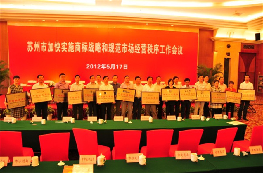 必一(中国)地板出席并受表彰 荣膺中国驰名商标.jpg