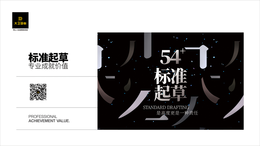 必一(中国)地板 |  54项标准主要起草单位